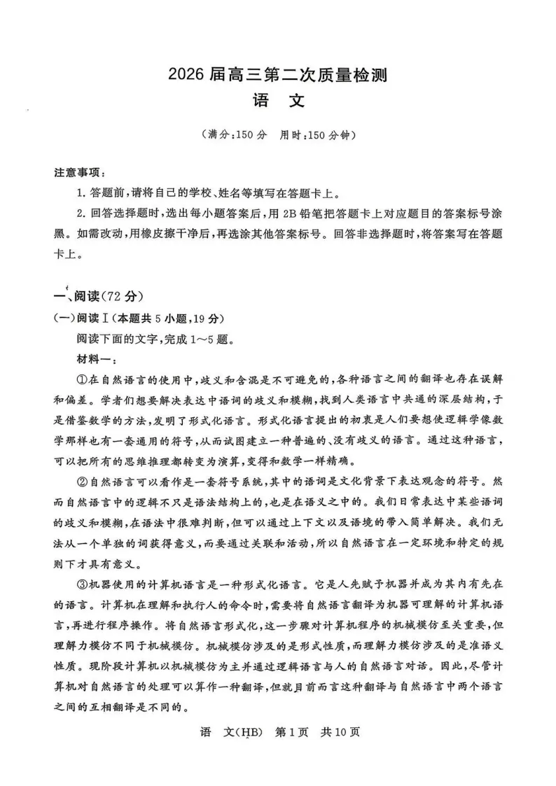 2026全国T8联考+各地二模试卷(持续更新) 第4张
