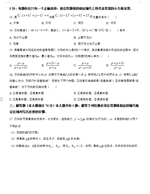复旦大学附属中学高二下【数学】期中考试试卷含答案 第3张