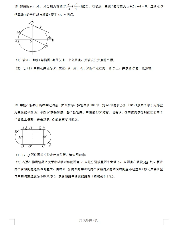 复旦大学附属中学高二下【数学】期中考试试卷含答案 第4张