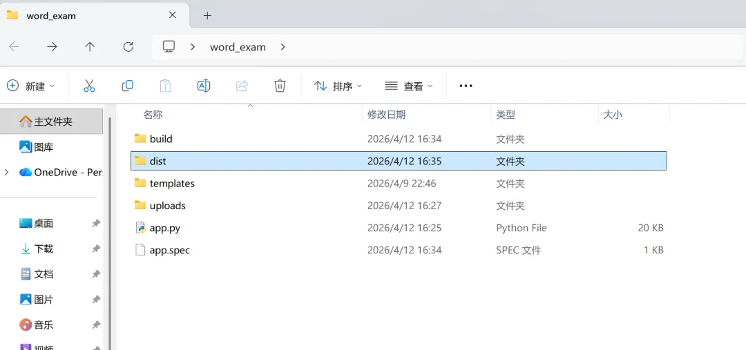 中考Word操作题自动判分系统,老师必备! 第1张
