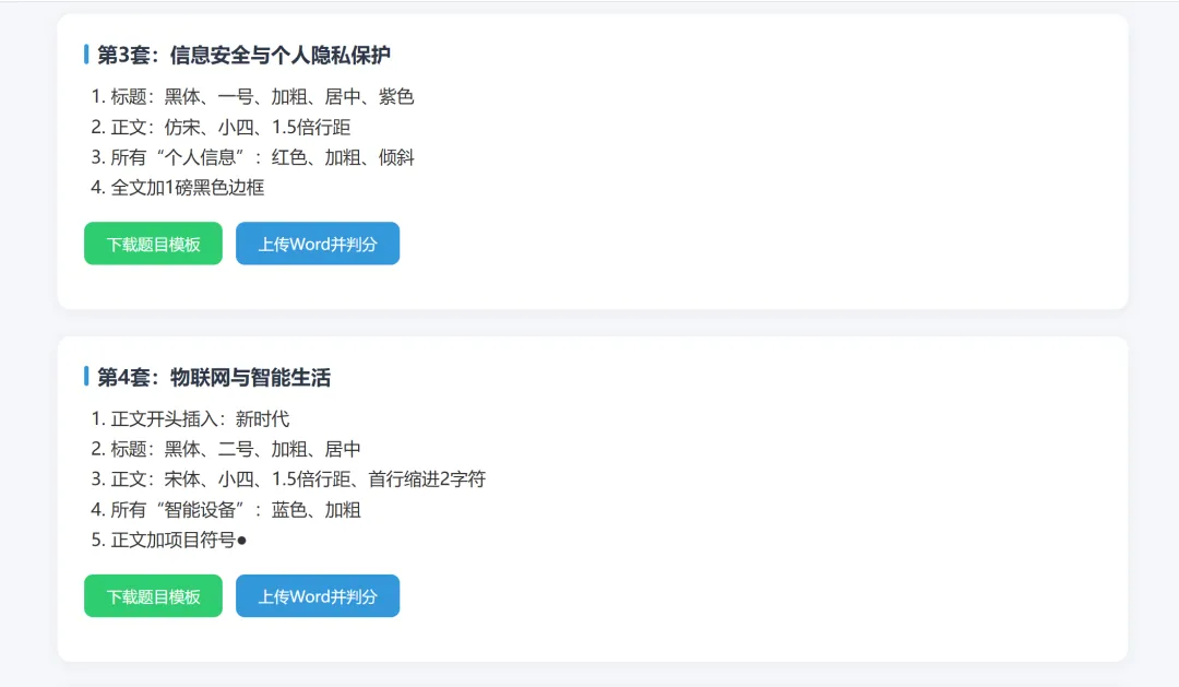 中考Word操作题自动判分系统,老师必备! 第4张