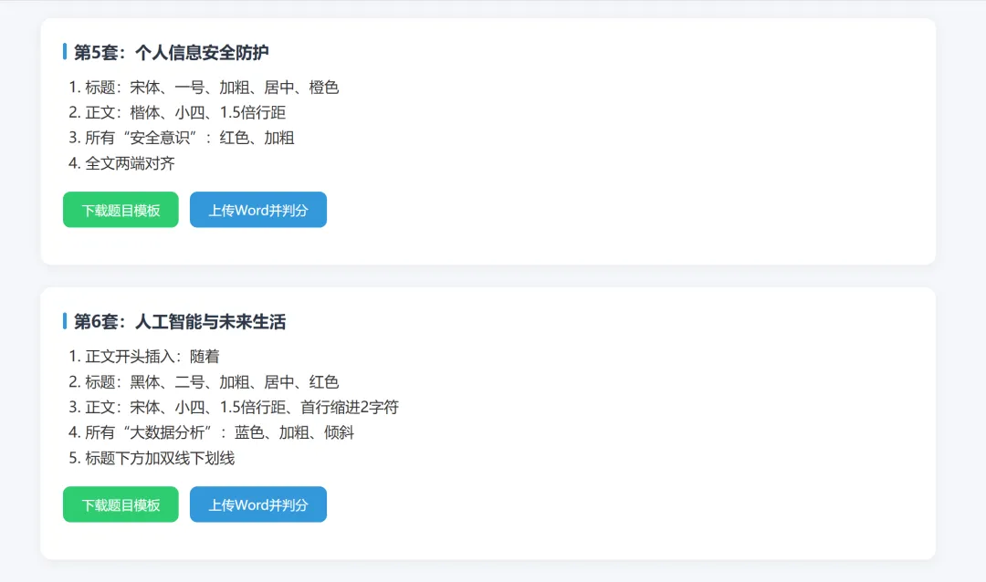 中考Word操作题自动判分系统,老师必备! 第5张