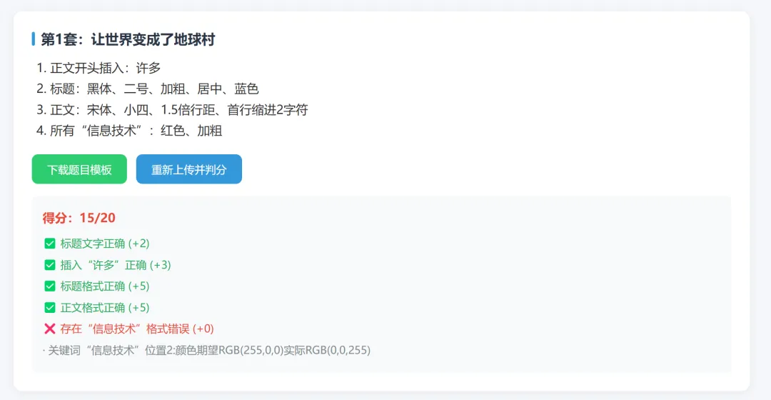 中考Word操作题自动判分系统,老师必备! 第6张