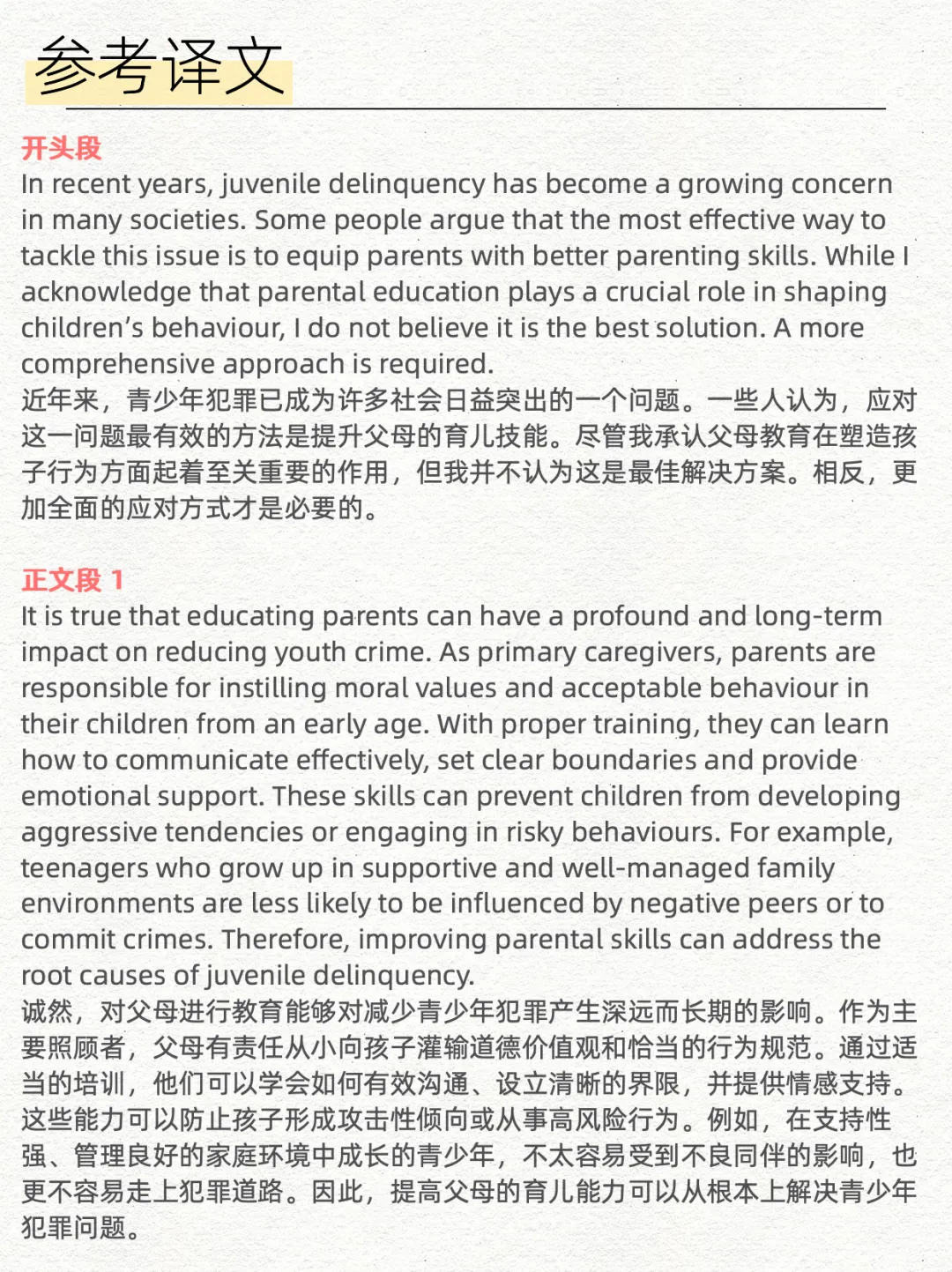 3月7日雅思笔试写作真题分析+高分范文|减少青少年犯罪的最佳方法是培训父母的育儿技能? 第5张