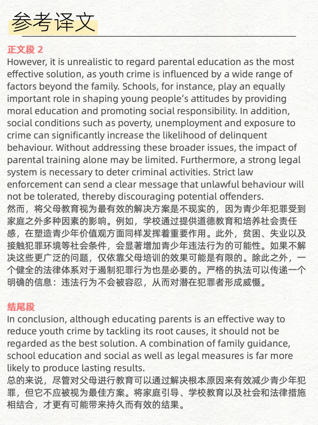 3月7日雅思笔试写作真题分析+高分范文|减少青少年犯罪的最佳方法是培训父母的育儿技能? 第6张