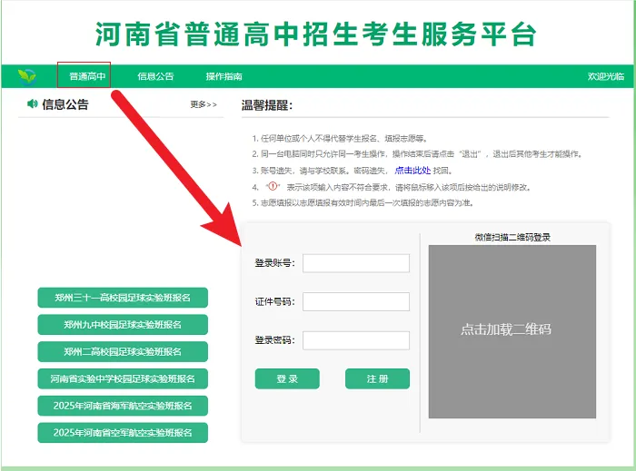 2026河南省中考考生注册操作指南 第8张