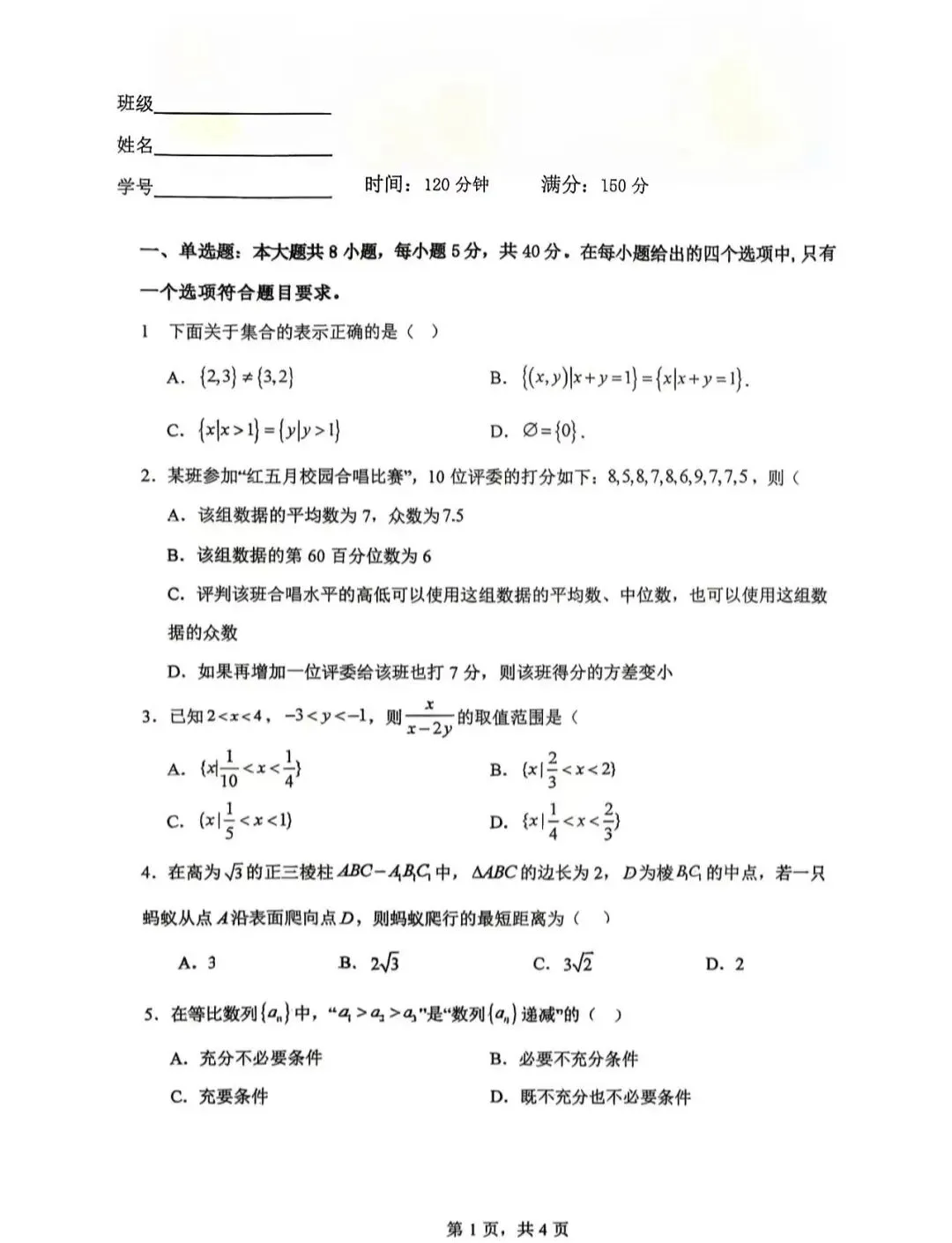 陕西省西安市铁某中学高三数学模拟考试卷 第1张