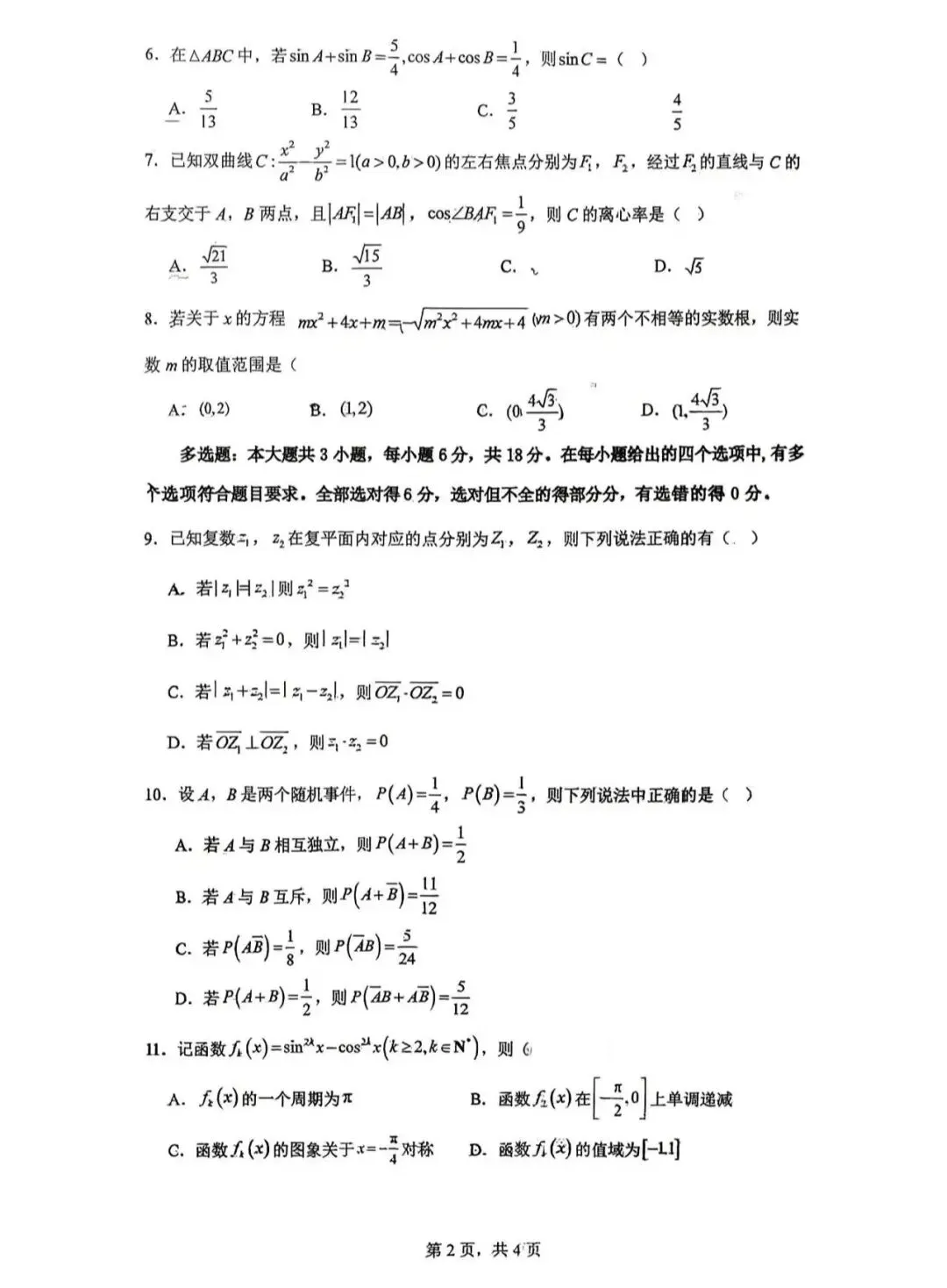 陕西省西安市铁某中学高三数学模拟考试卷 第2张
