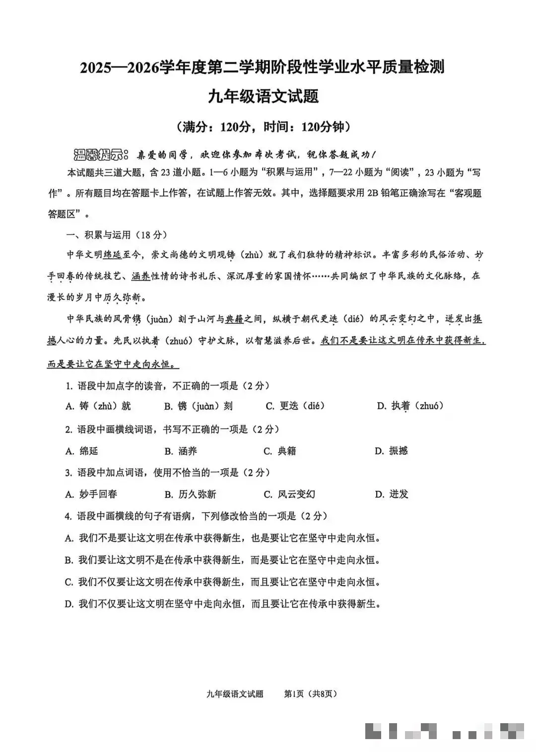 市南区九年级一模语文试卷 第1张