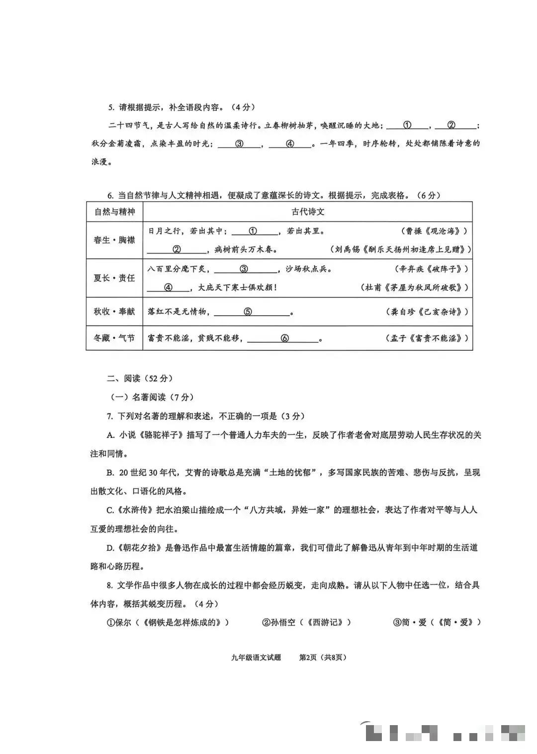 市南区九年级一模语文试卷 第2张