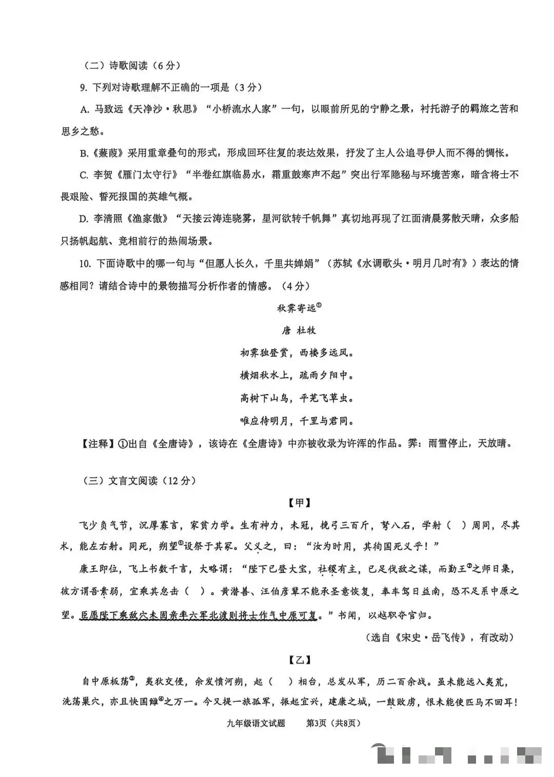 市南区九年级一模语文试卷 第3张