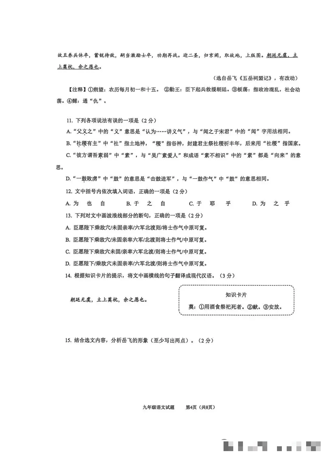 市南区九年级一模语文试卷 第4张