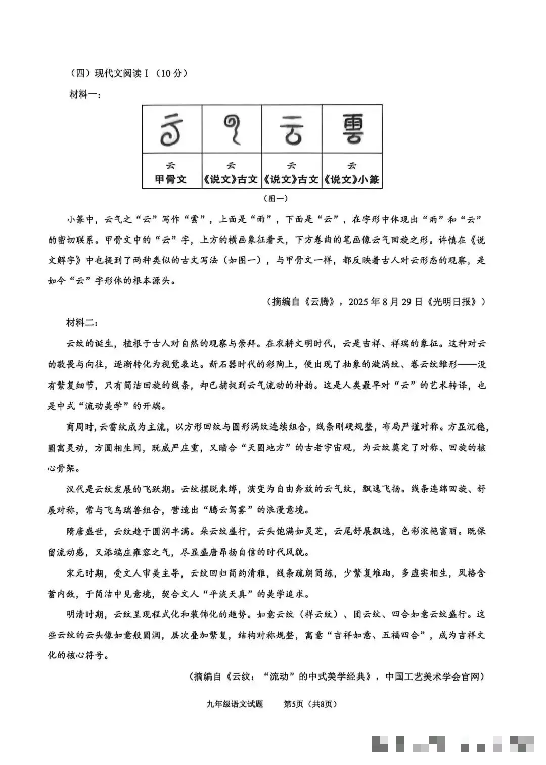 市南区九年级一模语文试卷 第5张