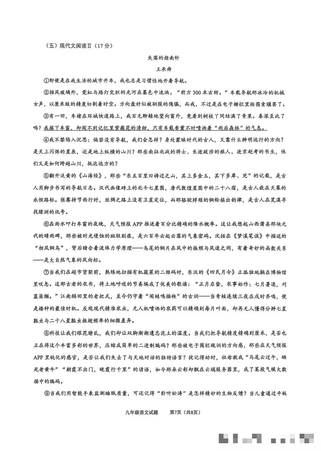 市南区九年级一模语文试卷 第7张