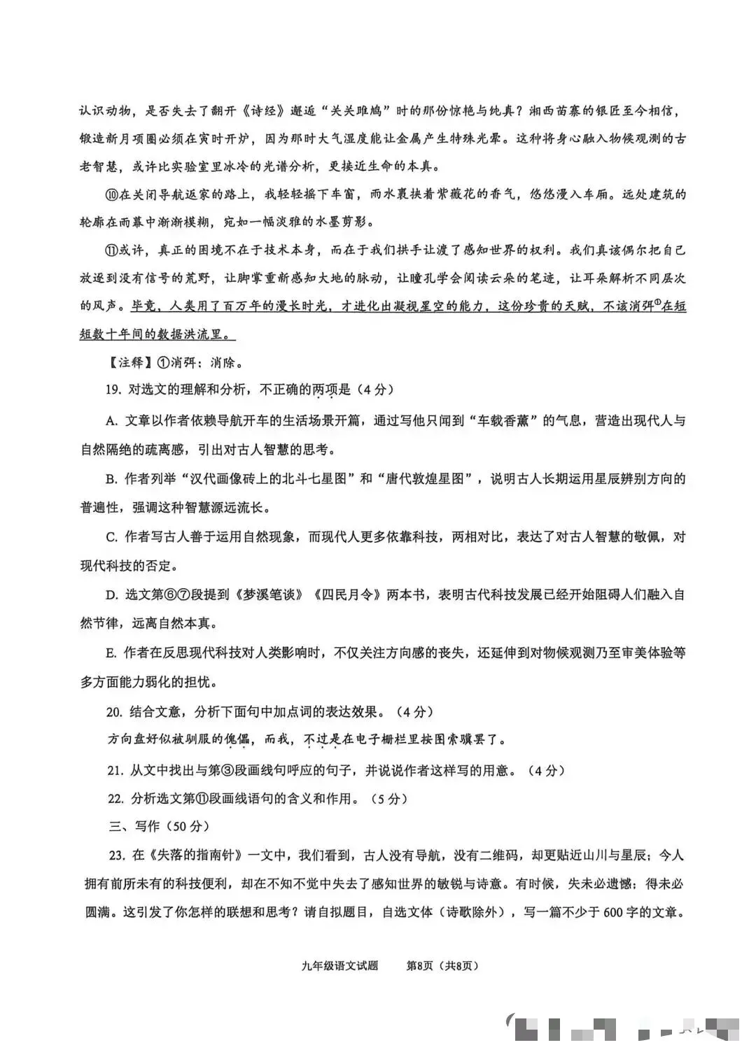 市南区九年级一模语文试卷 第8张