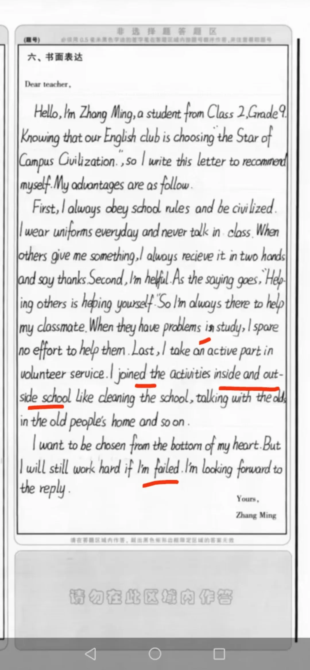 阿城一模试卷作文 第2张