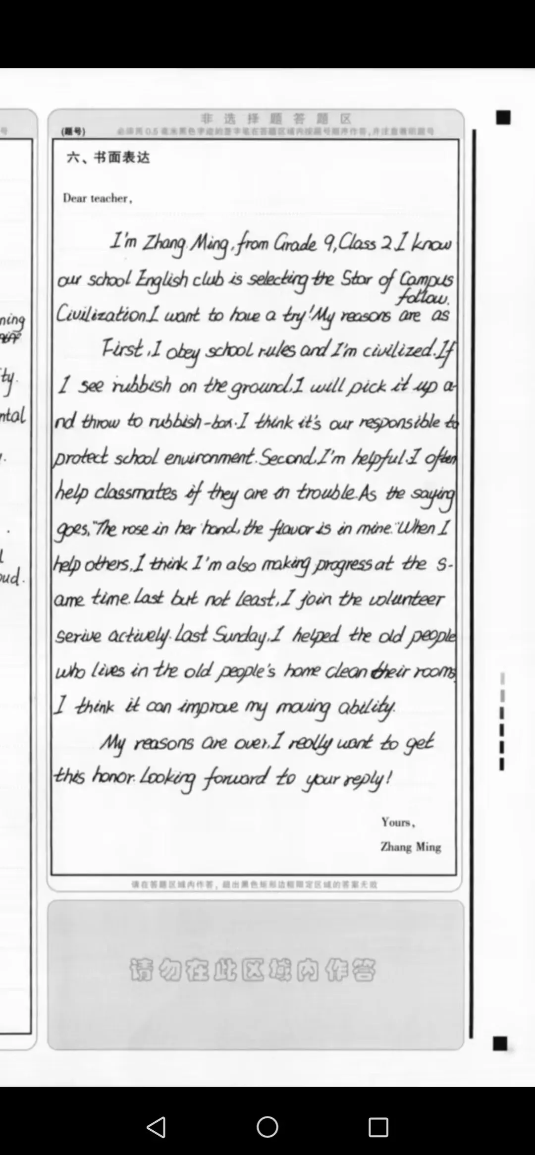 阿城一模试卷作文 第3张