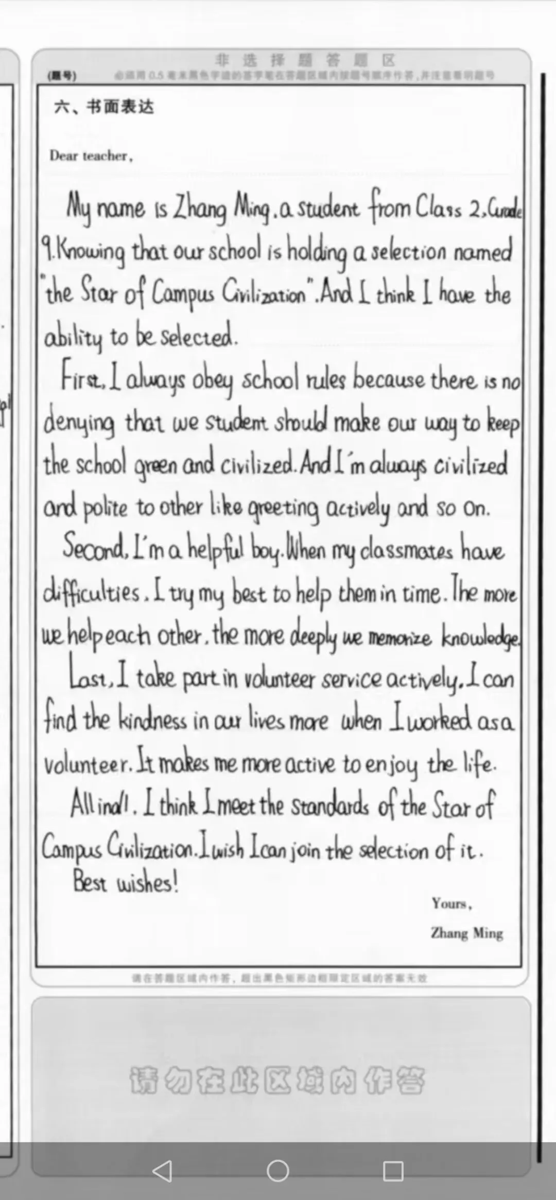 阿城一模试卷作文 第4张