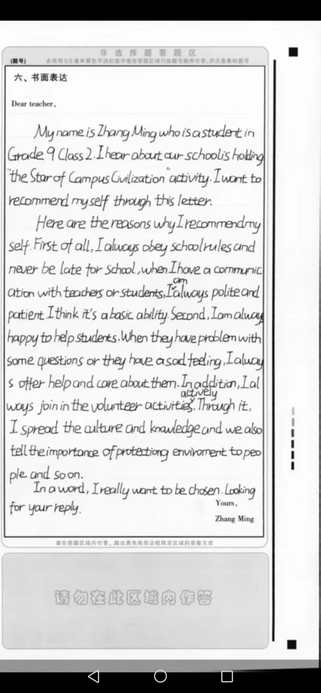 阿城一模试卷作文 第5张