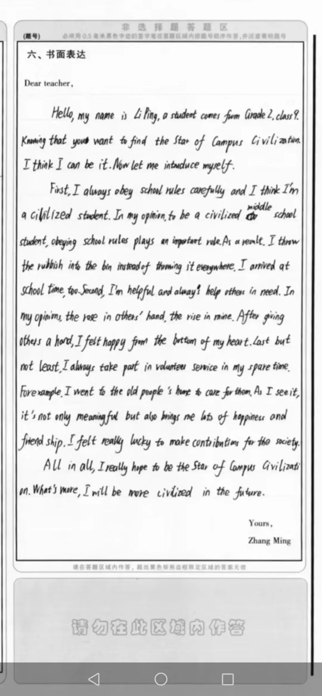 阿城一模试卷作文 第7张