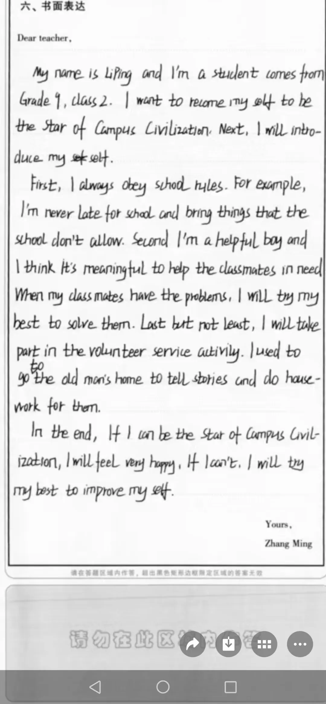 阿城一模试卷作文 第8张