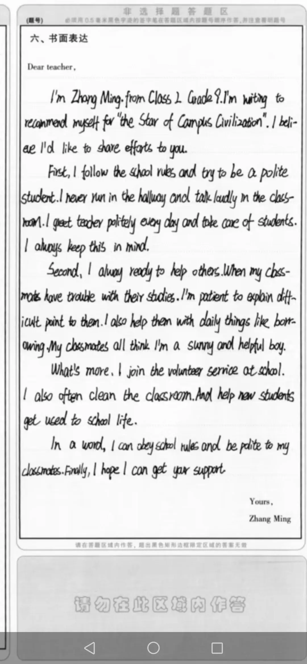 阿城一模试卷作文 第9张