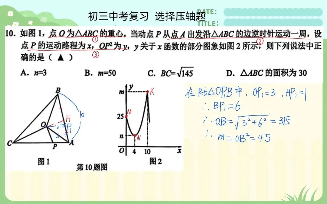 中考数学典型例题—选择压轴题 第4张