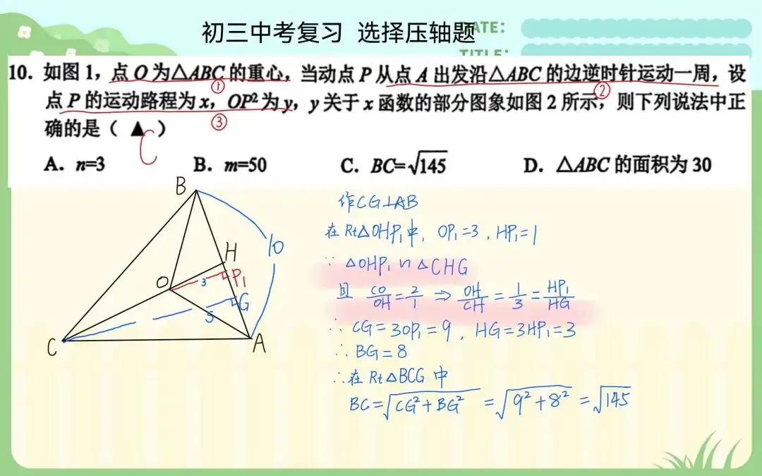 中考数学典型例题—选择压轴题 第6张