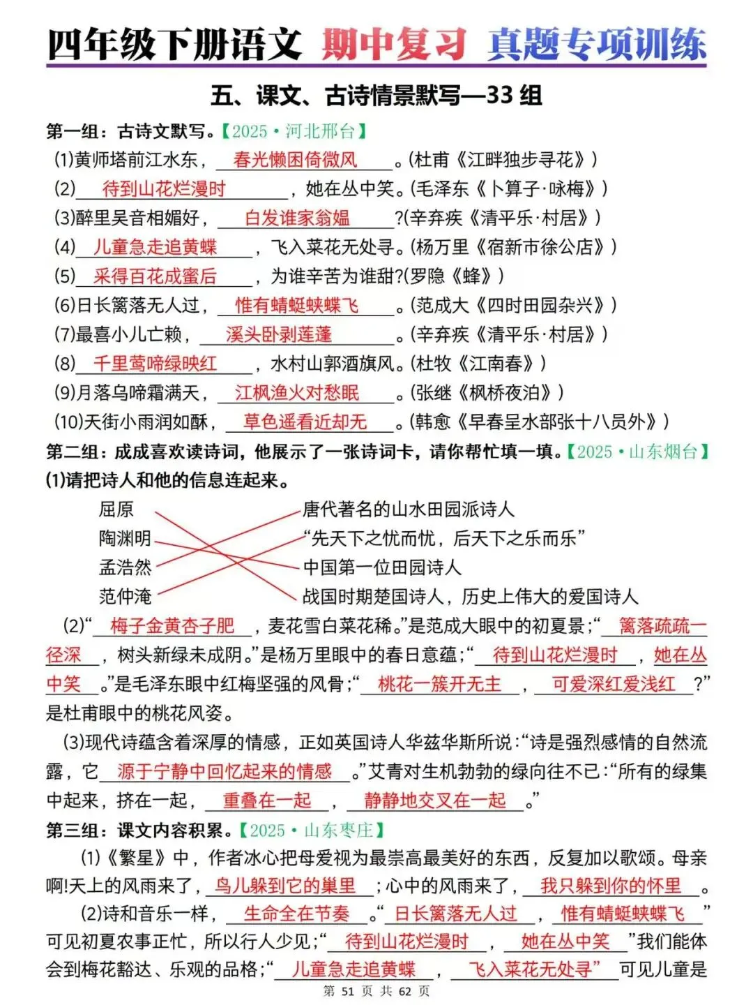 2026春四年级下册语文期中复习历年真题专项练习(包含字词、修改病句、情境古诗默写等)空白版可下载打印练习 第1张