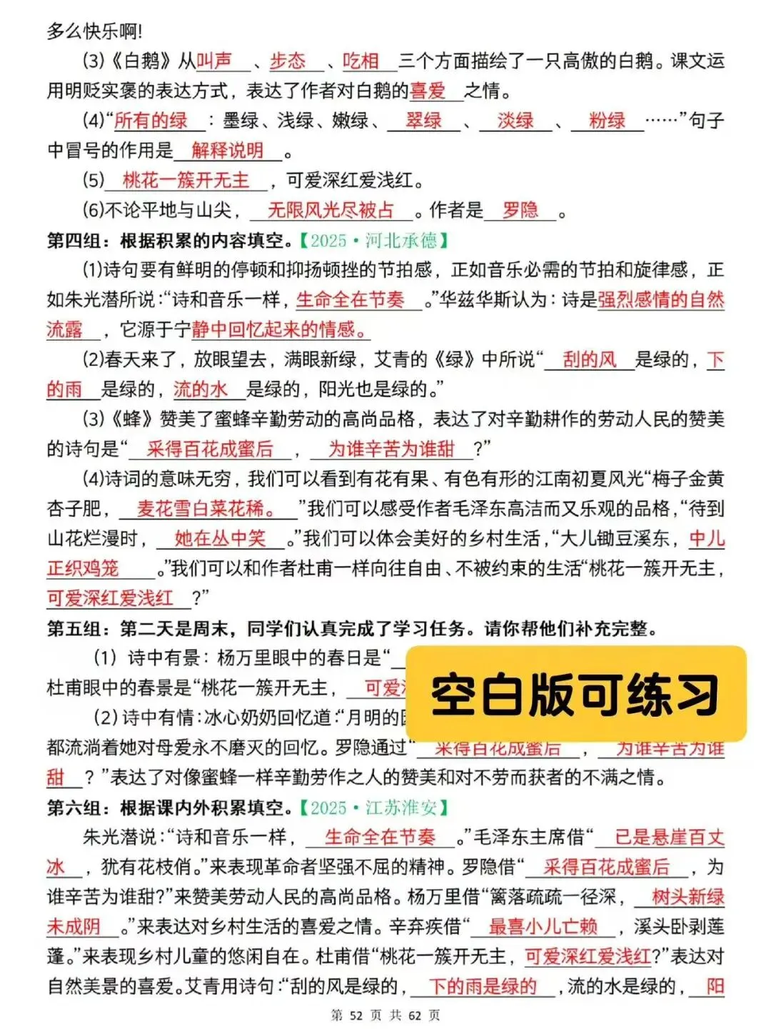2026春四年级下册语文期中复习历年真题专项练习(包含字词、修改病句、情境古诗默写等)空白版可下载打印练习 第2张