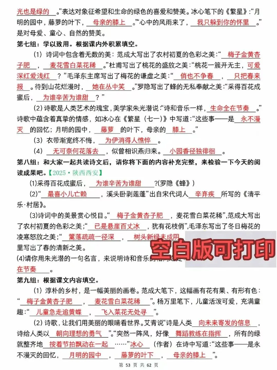 2026春四年级下册语文期中复习历年真题专项练习(包含字词、修改病句、情境古诗默写等)空白版可下载打印练习 第3张