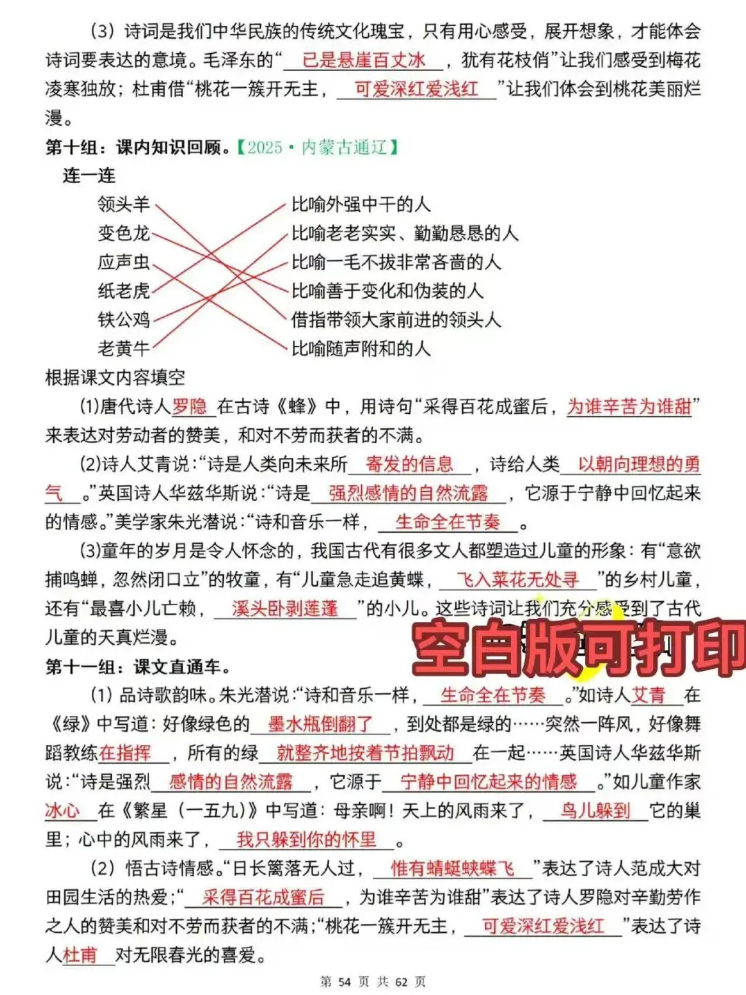 2026春四年级下册语文期中复习历年真题专项练习(包含字词、修改病句、情境古诗默写等)空白版可下载打印练习 第4张