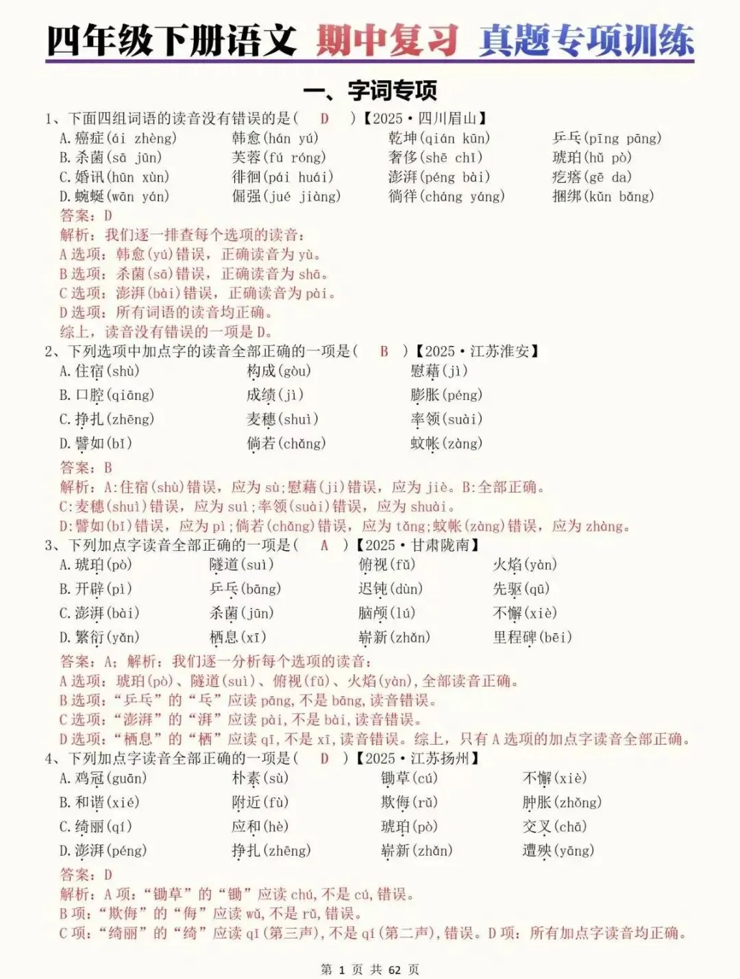 2026春四年级下册语文期中复习历年真题专项练习(包含字词、修改病句、情境古诗默写等)空白版可下载打印练习 第5张