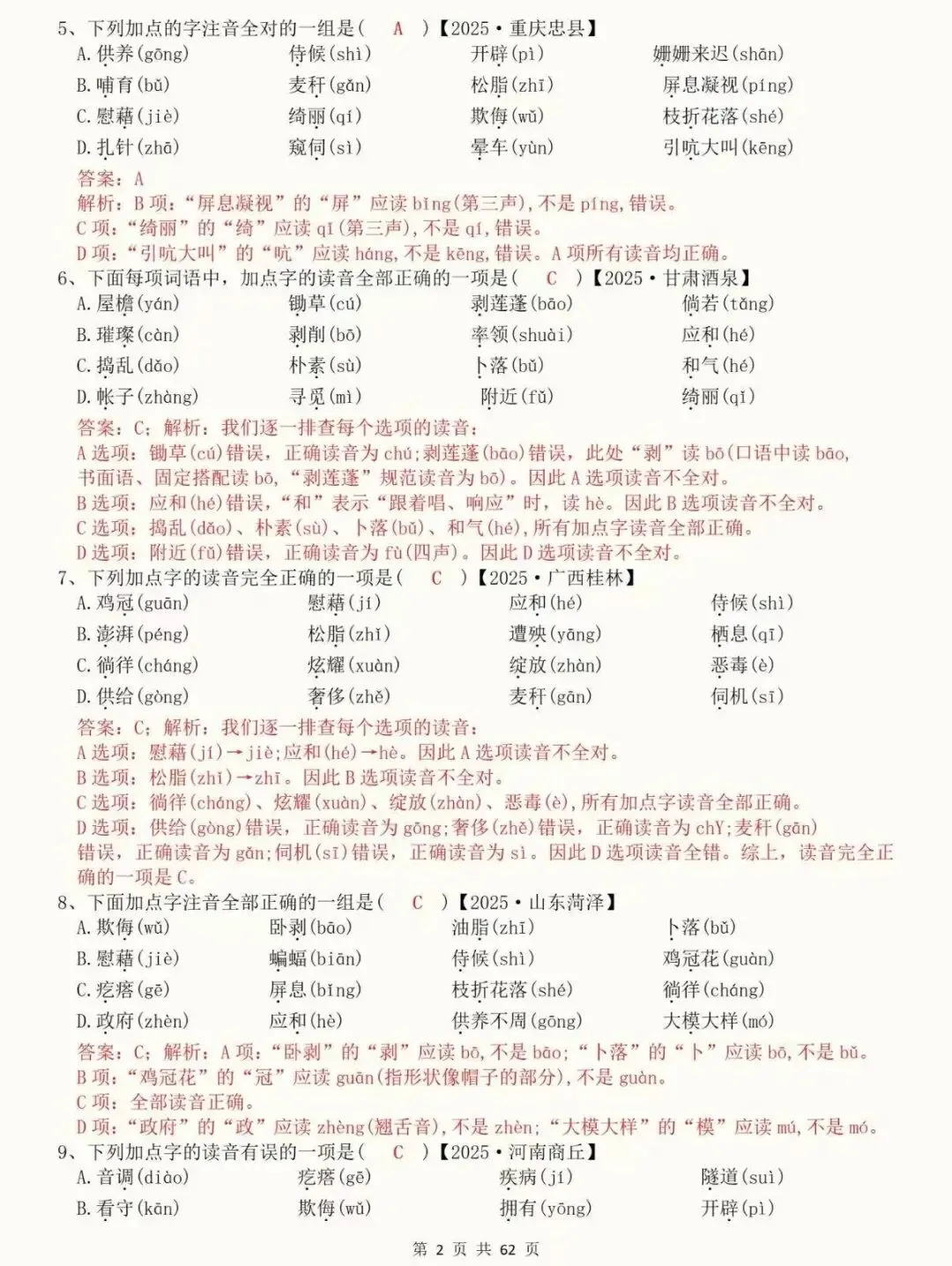 2026春四年级下册语文期中复习历年真题专项练习(包含字词、修改病句、情境古诗默写等)空白版可下载打印练习 第6张