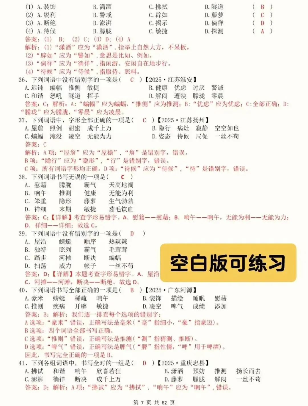 2026春四年级下册语文期中复习历年真题专项练习(包含字词、修改病句、情境古诗默写等)空白版可下载打印练习 第7张
