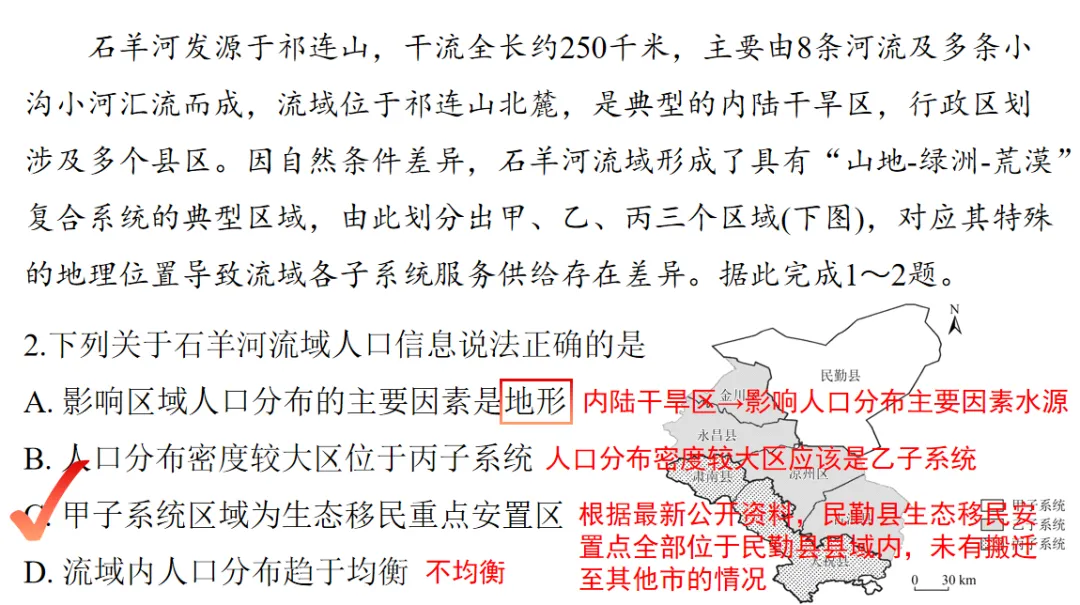 2026届辽宁高三4月联考地理试卷分析 第2张