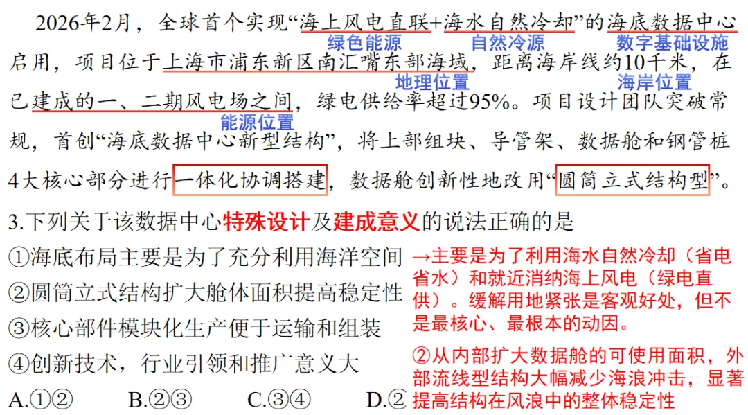 2026届辽宁高三4月联考地理试卷分析 第5张
