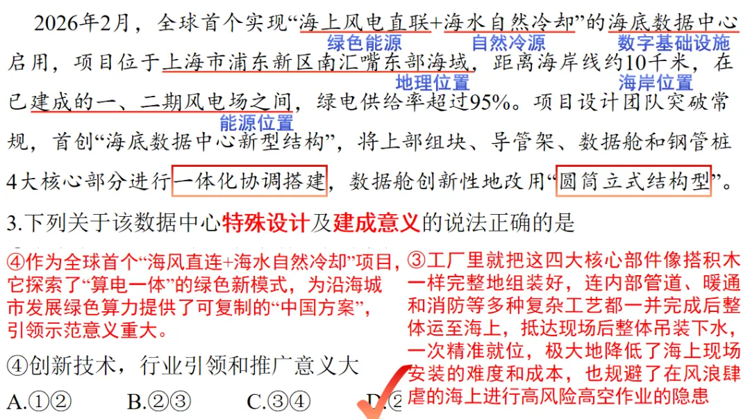 2026届辽宁高三4月联考地理试卷分析 第6张