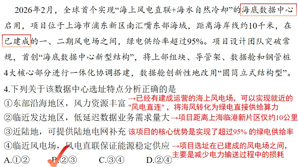 2026届辽宁高三4月联考地理试卷分析 第12张