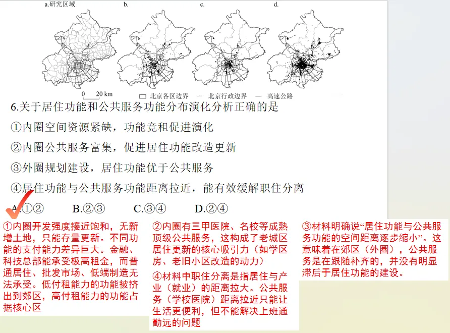 2026届辽宁高三4月联考地理试卷分析 第15张