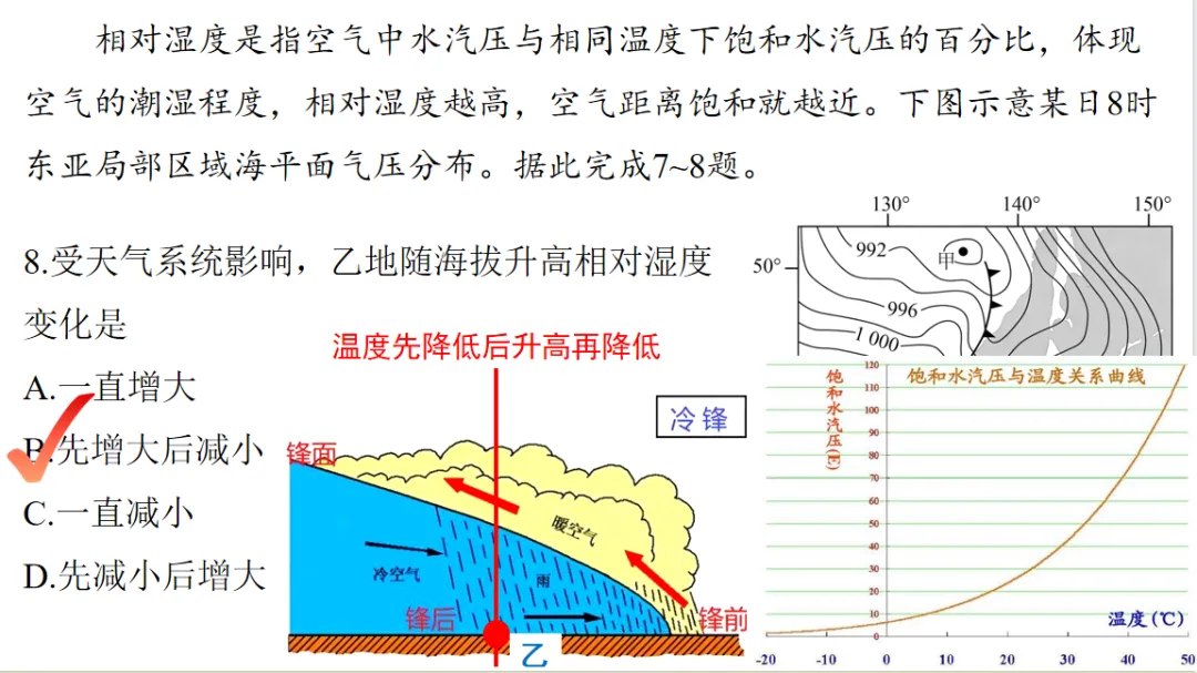 2026届辽宁高三4月联考地理试卷分析 第17张