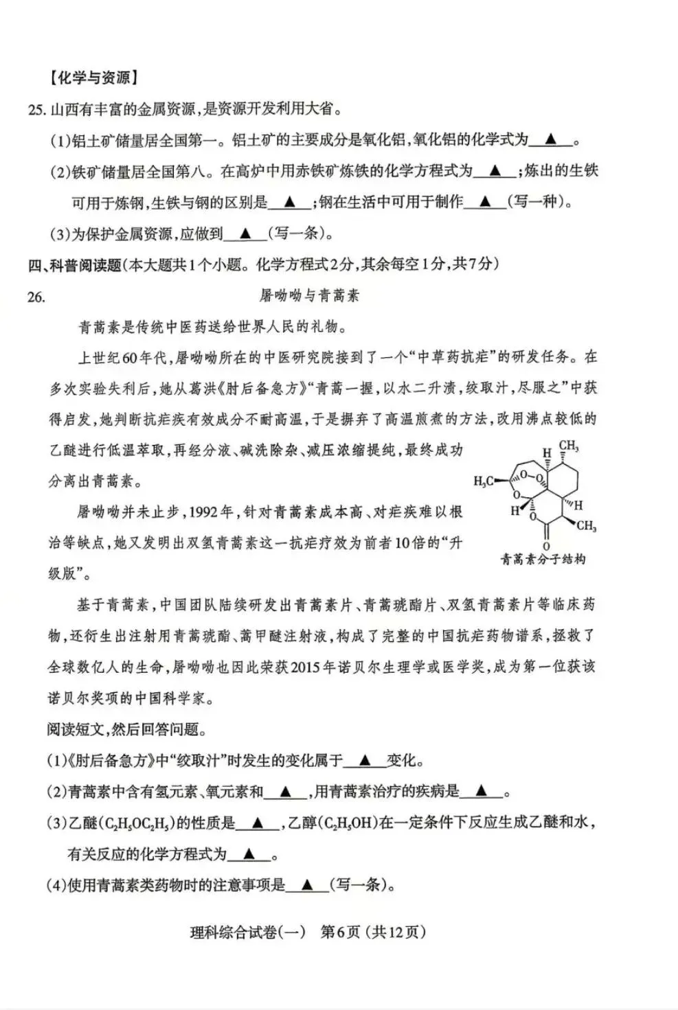 2026年太原市初中学业水平模拟考试(一) 第4张