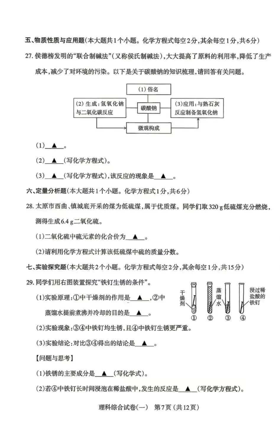 2026年太原市初中学业水平模拟考试(一) 第5张