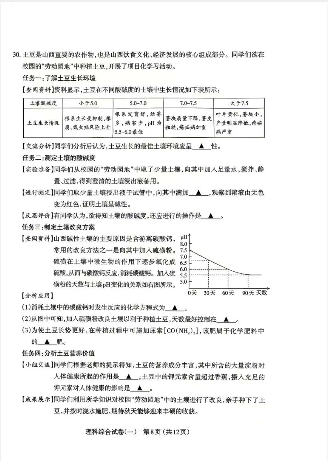 2026年太原市初中学业水平模拟考试(一) 第6张