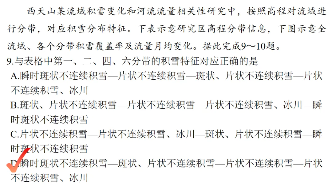 2026届辽宁高三4月联考地理试卷分析 第19张