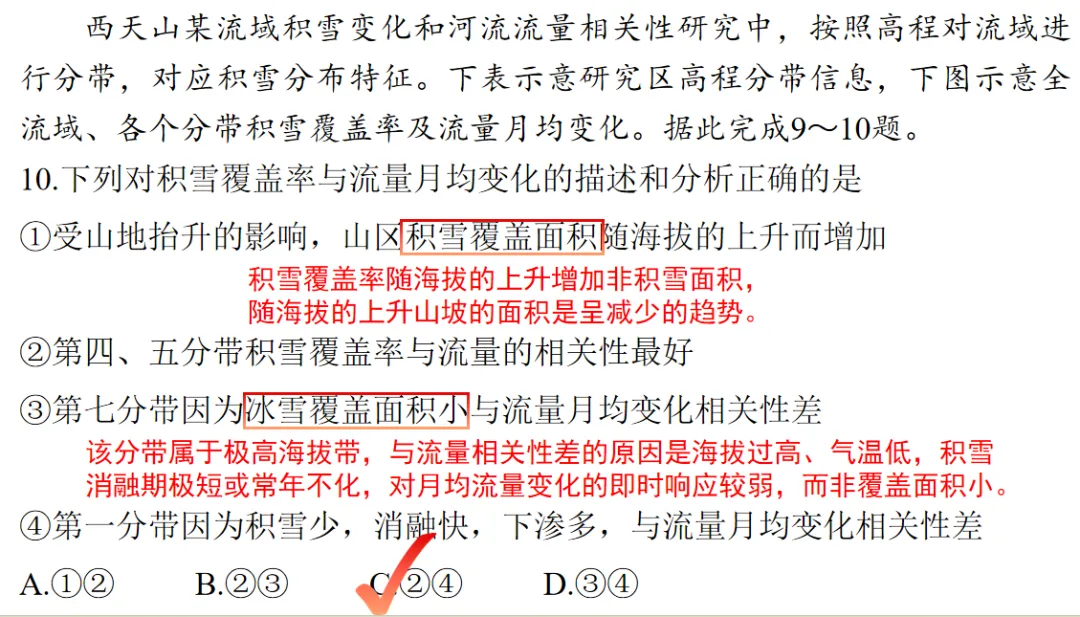 2026届辽宁高三4月联考地理试卷分析 第21张