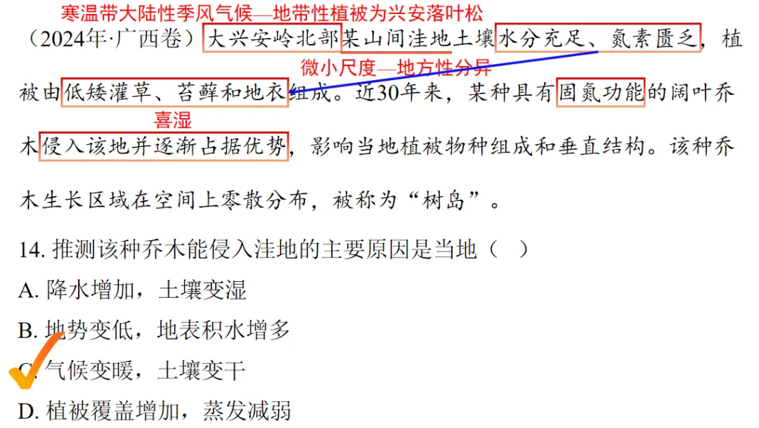 2026届辽宁高三4月联考地理试卷分析 第33张