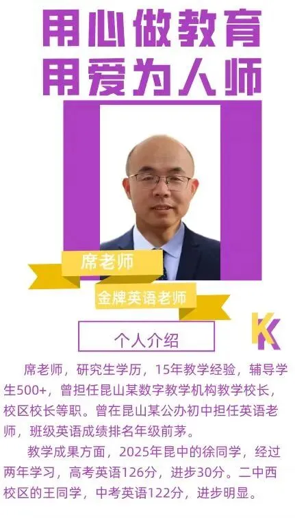 昆山席老师英语工作室 专注中考英语和高考英语16年 地址亭林路 第12张 昆山席老师英语工作室 专注中考英语和高考英语16年 地址亭林路 第12张