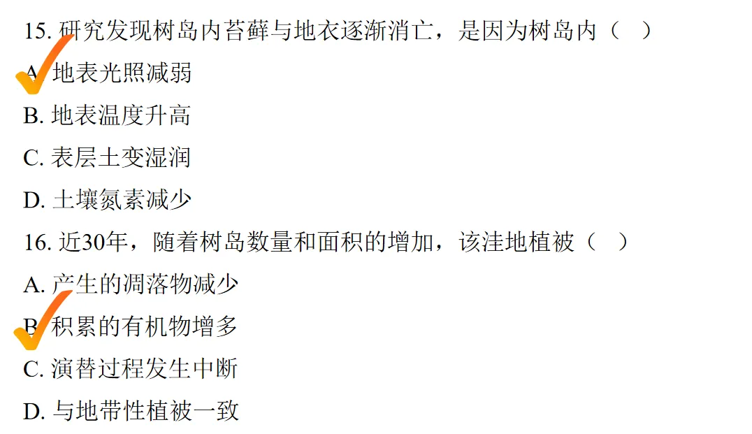 2026届辽宁高三4月联考地理试卷分析 第34张