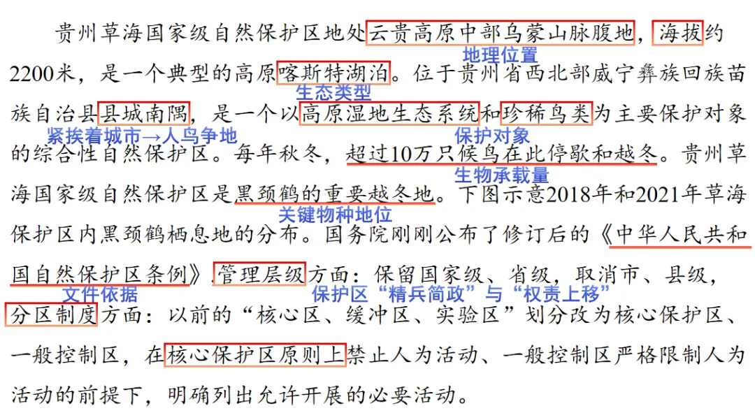 2026届辽宁高三4月联考地理试卷分析 第35张